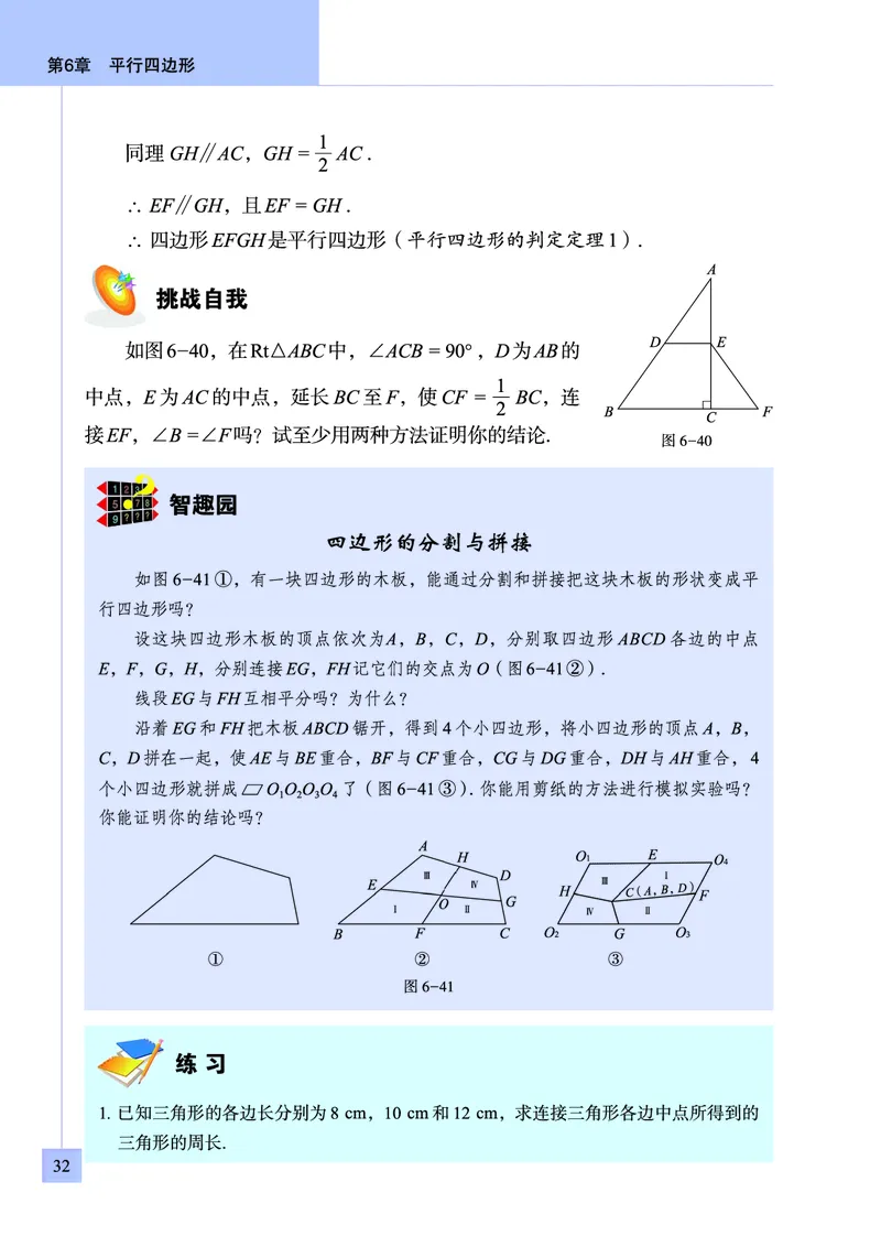 青岛版数学八年级下册电子课本_初中电子课本_2.数学_青岛版_青岛版数学7-9年级下册