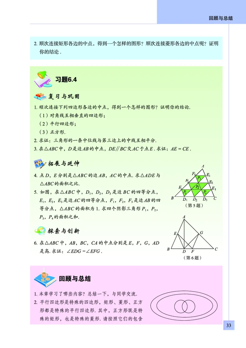青岛版数学八年级下册电子课本_初中电子课本_2.数学_青岛版_青岛版数学7-9年级下册