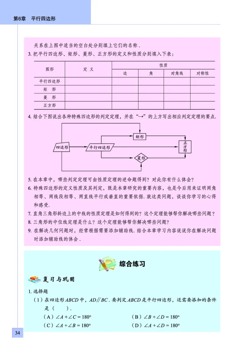 青岛版数学八年级下册电子课本_初中电子课本_2.数学_青岛版_青岛版数学7-9年级下册