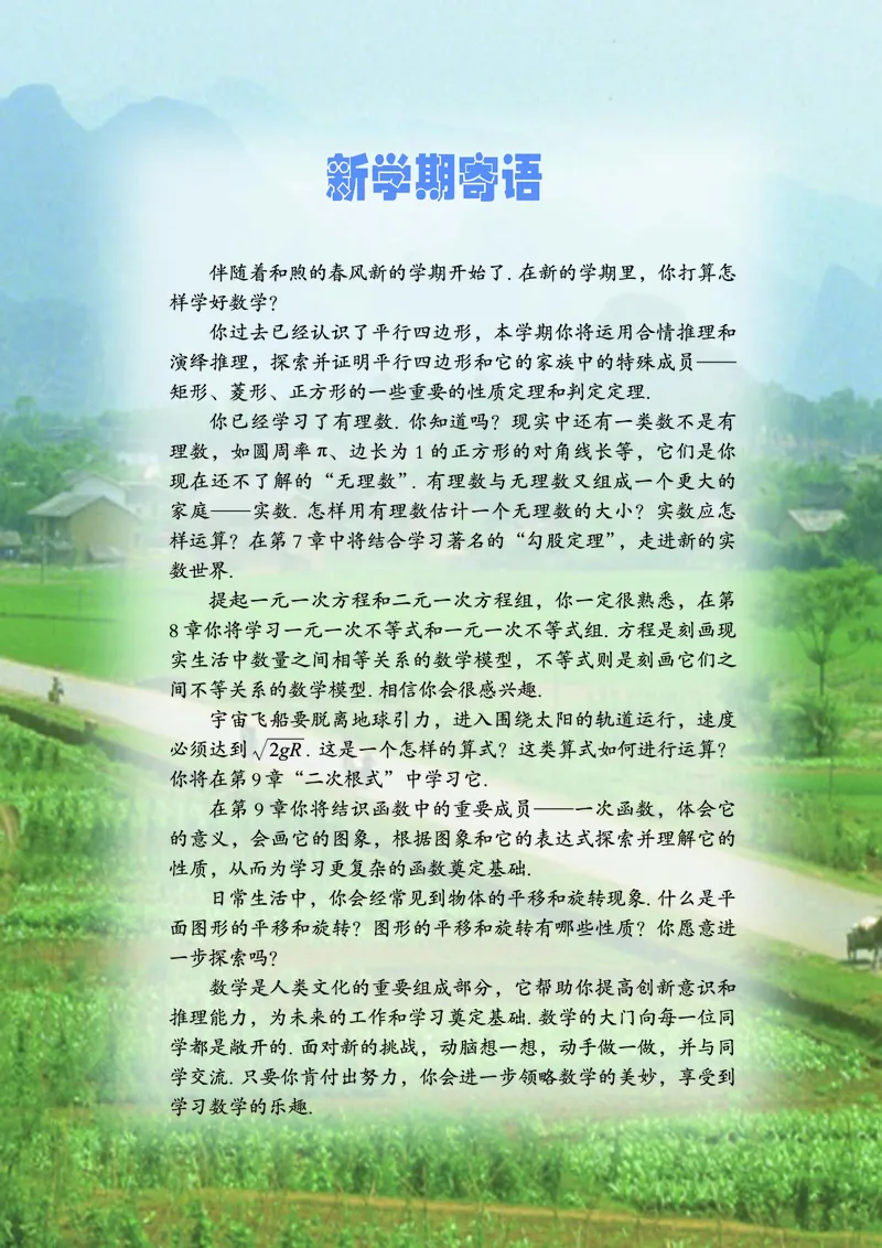 青岛版数学八年级下册电子课本_初中电子课本_2.数学_青岛版_青岛版数学7-9年级下册