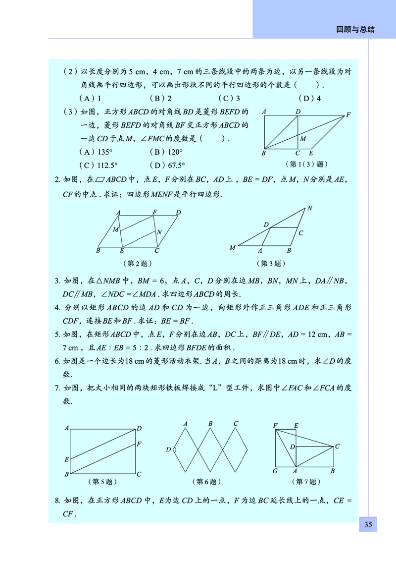 青岛版数学八年级下册电子课本_初中电子课本_2.数学_青岛版_青岛版数学7-9年级下册