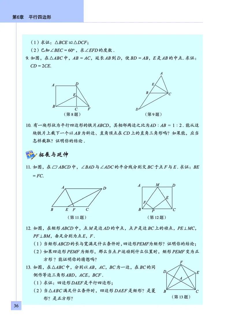 青岛版数学八年级下册电子课本_初中电子课本_2.数学_青岛版_青岛版数学7-9年级下册