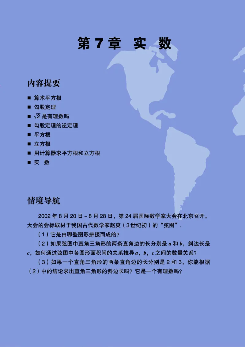 青岛版数学八年级下册电子课本_初中电子课本_2.数学_青岛版_青岛版数学7-9年级下册