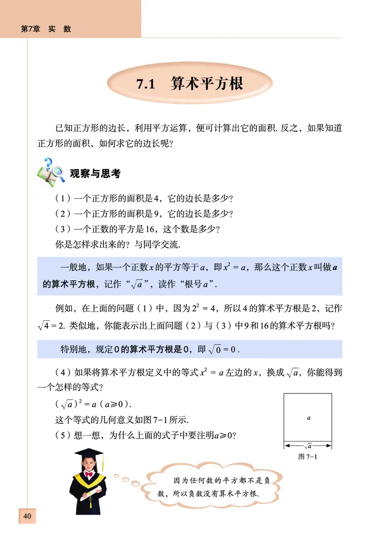 青岛版数学八年级下册电子课本_初中电子课本_2.数学_青岛版_青岛版数学7-9年级下册