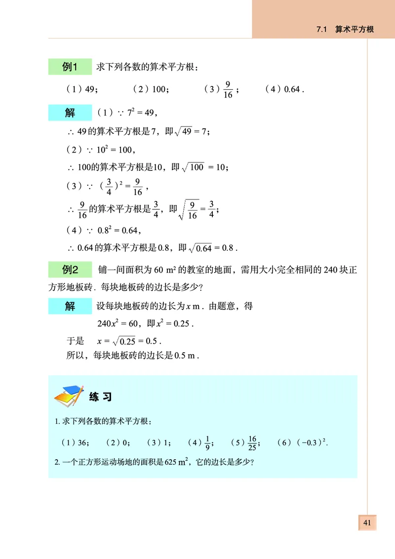 青岛版数学八年级下册电子课本_初中电子课本_2.数学_青岛版_青岛版数学7-9年级下册