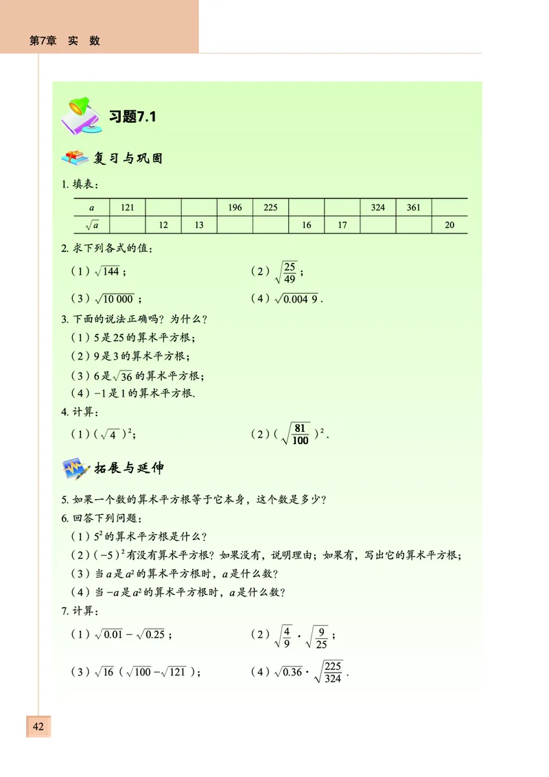 青岛版数学八年级下册电子课本_初中电子课本_2.数学_青岛版_青岛版数学7-9年级下册