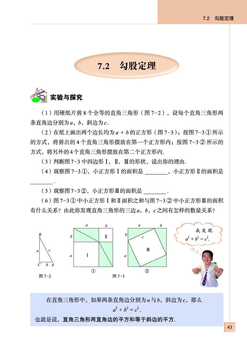 青岛版数学八年级下册电子课本_初中电子课本_2.数学_青岛版_青岛版数学7-9年级下册