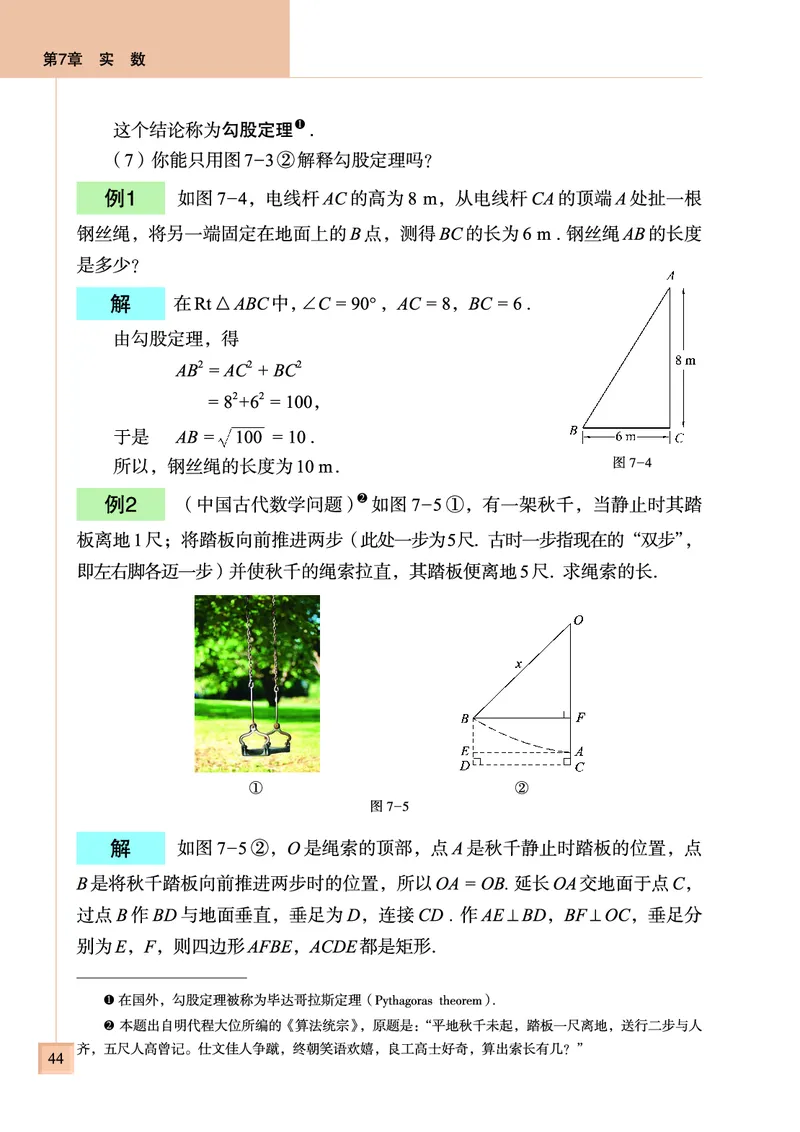 青岛版数学八年级下册电子课本_初中电子课本_2.数学_青岛版_青岛版数学7-9年级下册