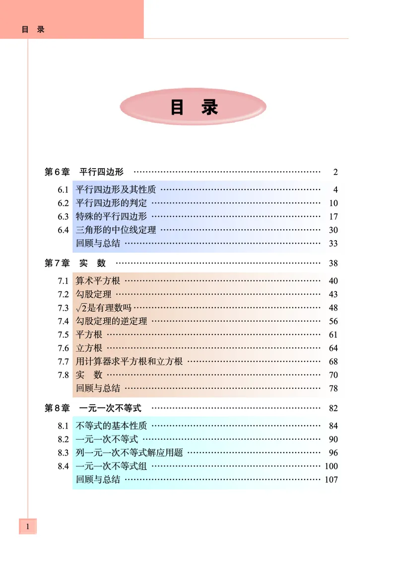 青岛版数学八年级下册电子课本_初中电子课本_2.数学_青岛版_青岛版数学7-9年级下册
