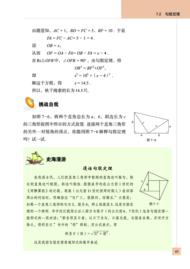 青岛版数学八年级下册电子课本_初中电子课本_2.数学_青岛版_青岛版数学7-9年级下册