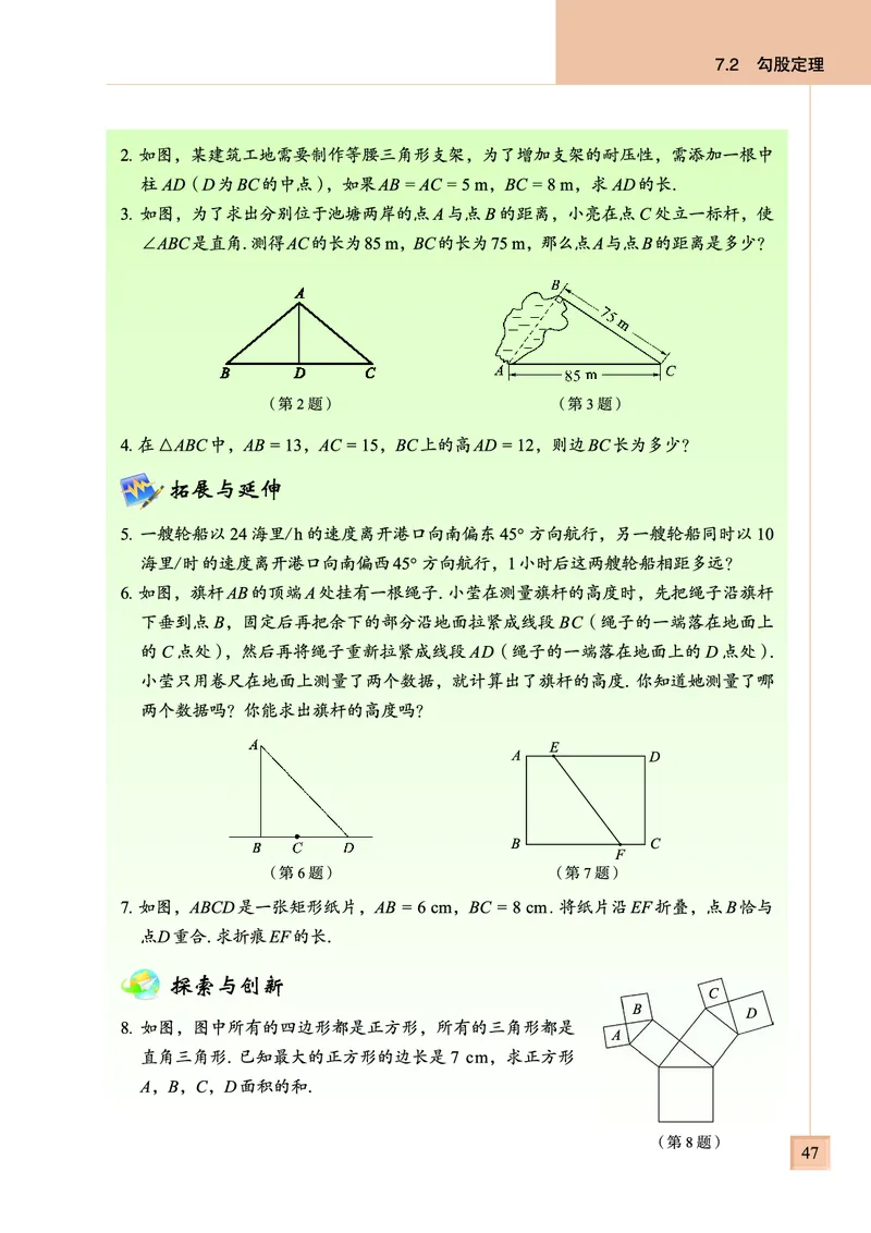 青岛版数学八年级下册电子课本_初中电子课本_2.数学_青岛版_青岛版数学7-9年级下册