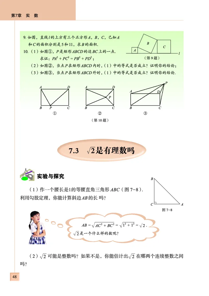 青岛版数学八年级下册电子课本_初中电子课本_2.数学_青岛版_青岛版数学7-9年级下册