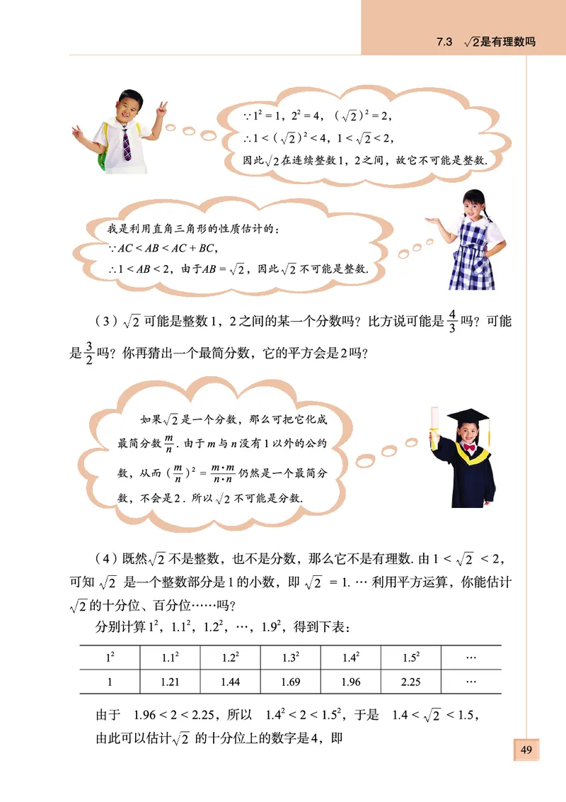 青岛版数学八年级下册电子课本_初中电子课本_2.数学_青岛版_青岛版数学7-9年级下册
