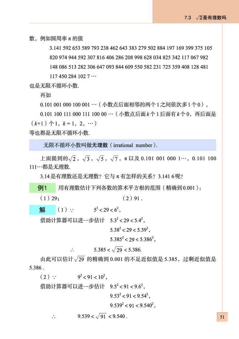 青岛版数学八年级下册电子课本_初中电子课本_2.数学_青岛版_青岛版数学7-9年级下册