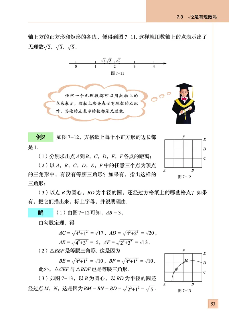 青岛版数学八年级下册电子课本_初中电子课本_2.数学_青岛版_青岛版数学7-9年级下册