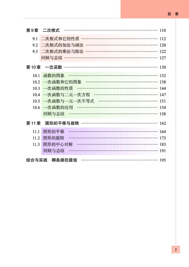 青岛版数学八年级下册电子课本_初中电子课本_2.数学_青岛版_青岛版数学7-9年级下册