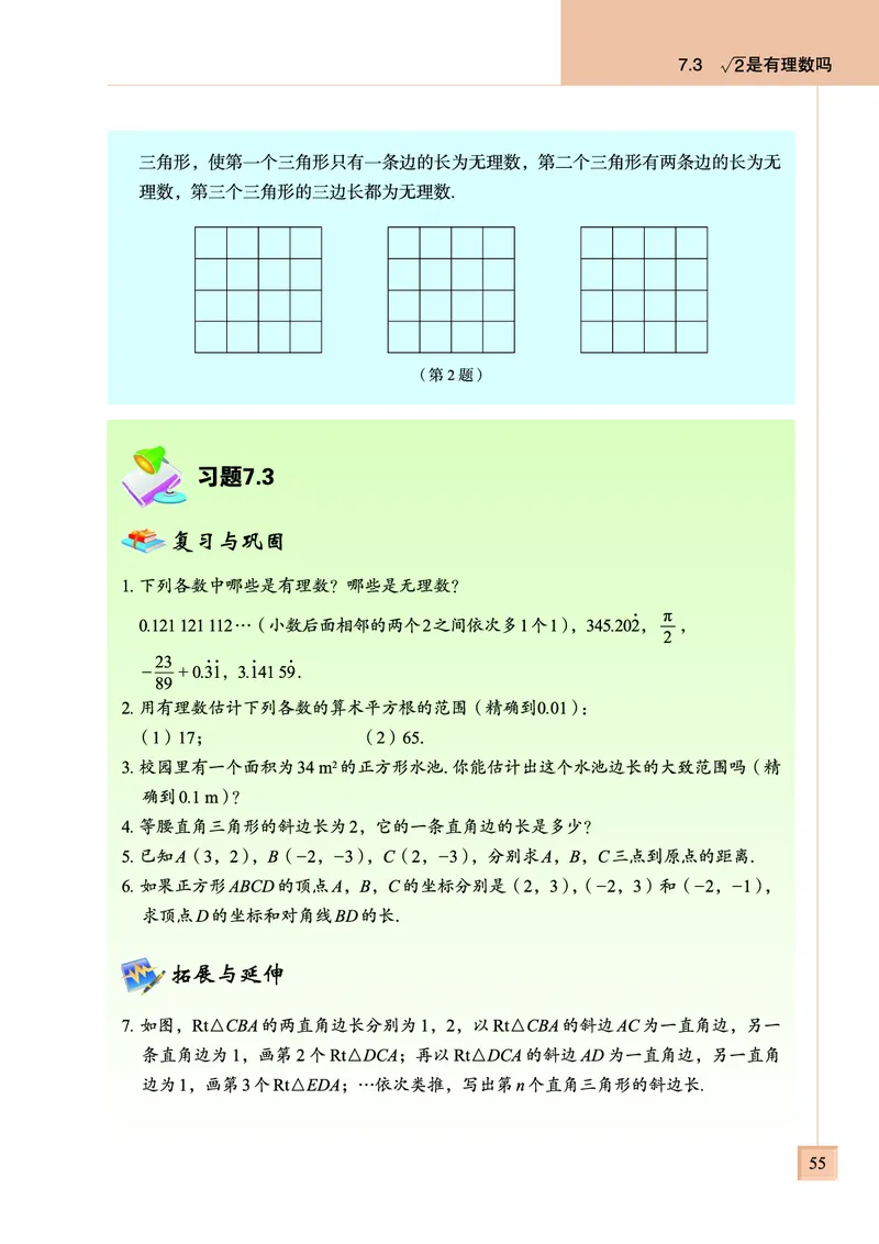 青岛版数学八年级下册电子课本_初中电子课本_2.数学_青岛版_青岛版数学7-9年级下册