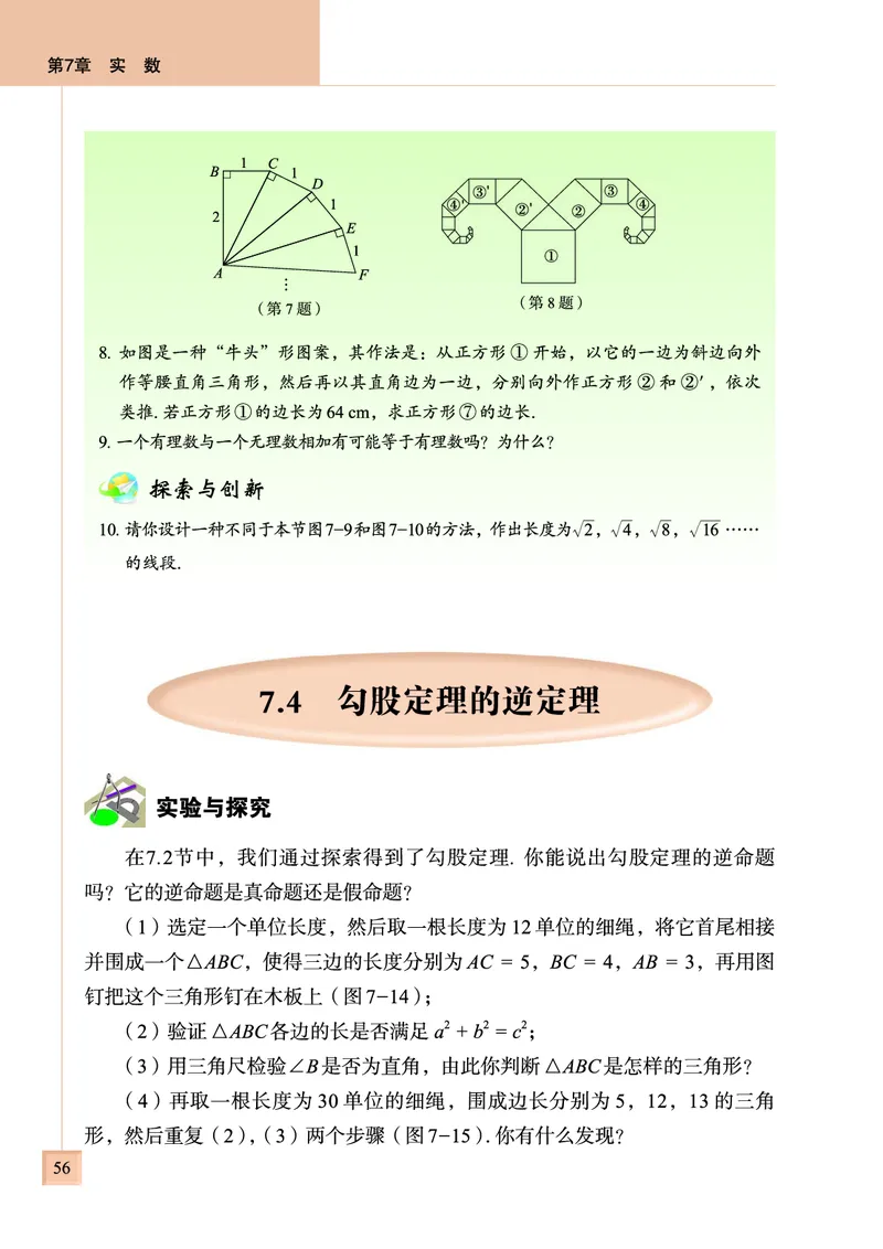 青岛版数学八年级下册电子课本_初中电子课本_2.数学_青岛版_青岛版数学7-9年级下册