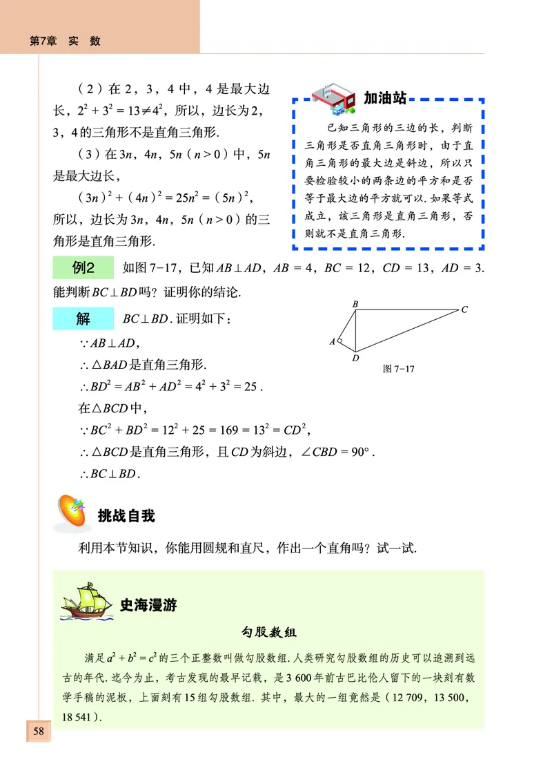 青岛版数学八年级下册电子课本_初中电子课本_2.数学_青岛版_青岛版数学7-9年级下册