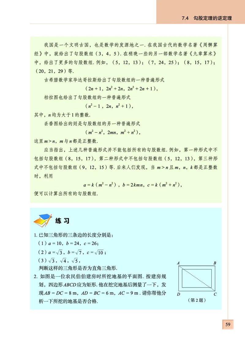 青岛版数学八年级下册电子课本_初中电子课本_2.数学_青岛版_青岛版数学7-9年级下册