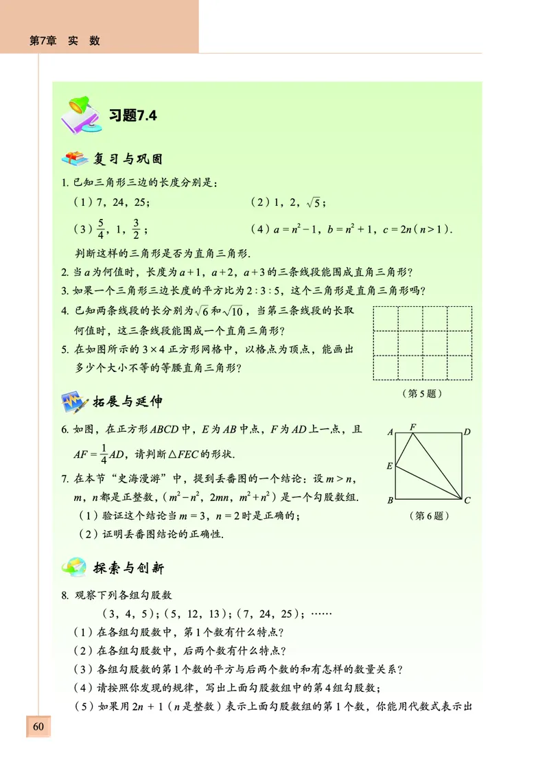 青岛版数学八年级下册电子课本_初中电子课本_2.数学_青岛版_青岛版数学7-9年级下册