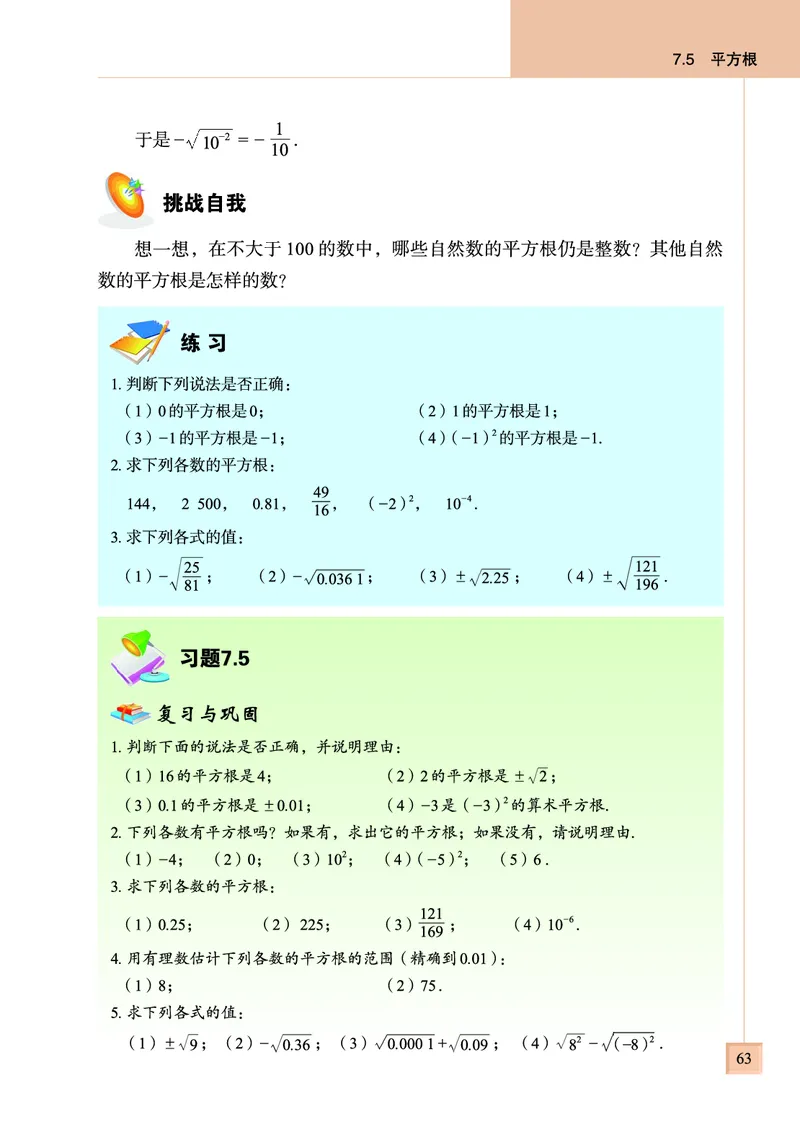 青岛版数学八年级下册电子课本_初中电子课本_2.数学_青岛版_青岛版数学7-9年级下册