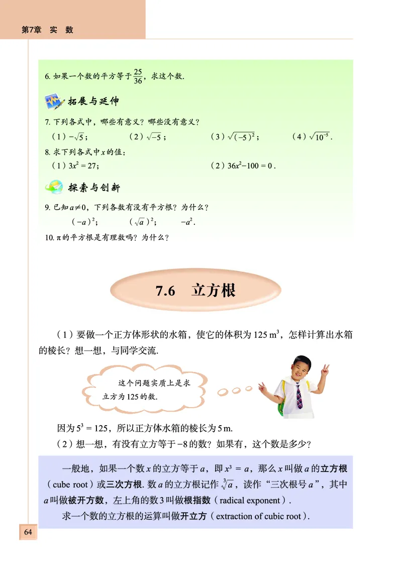 青岛版数学八年级下册电子课本_初中电子课本_2.数学_青岛版_青岛版数学7-9年级下册