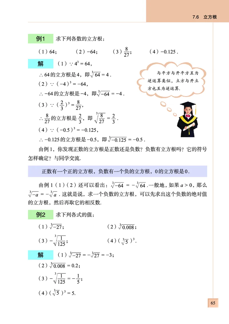 青岛版数学八年级下册电子课本_初中电子课本_2.数学_青岛版_青岛版数学7-9年级下册