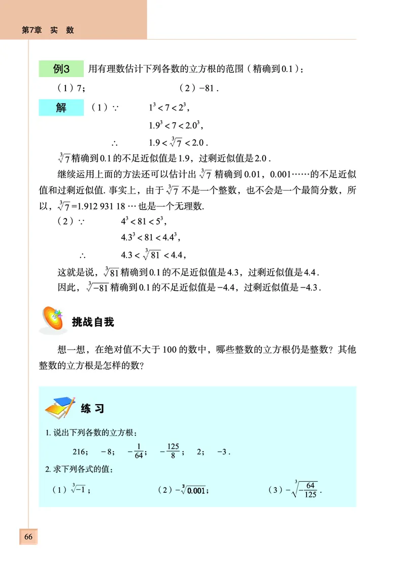 青岛版数学八年级下册电子课本_初中电子课本_2.数学_青岛版_青岛版数学7-9年级下册