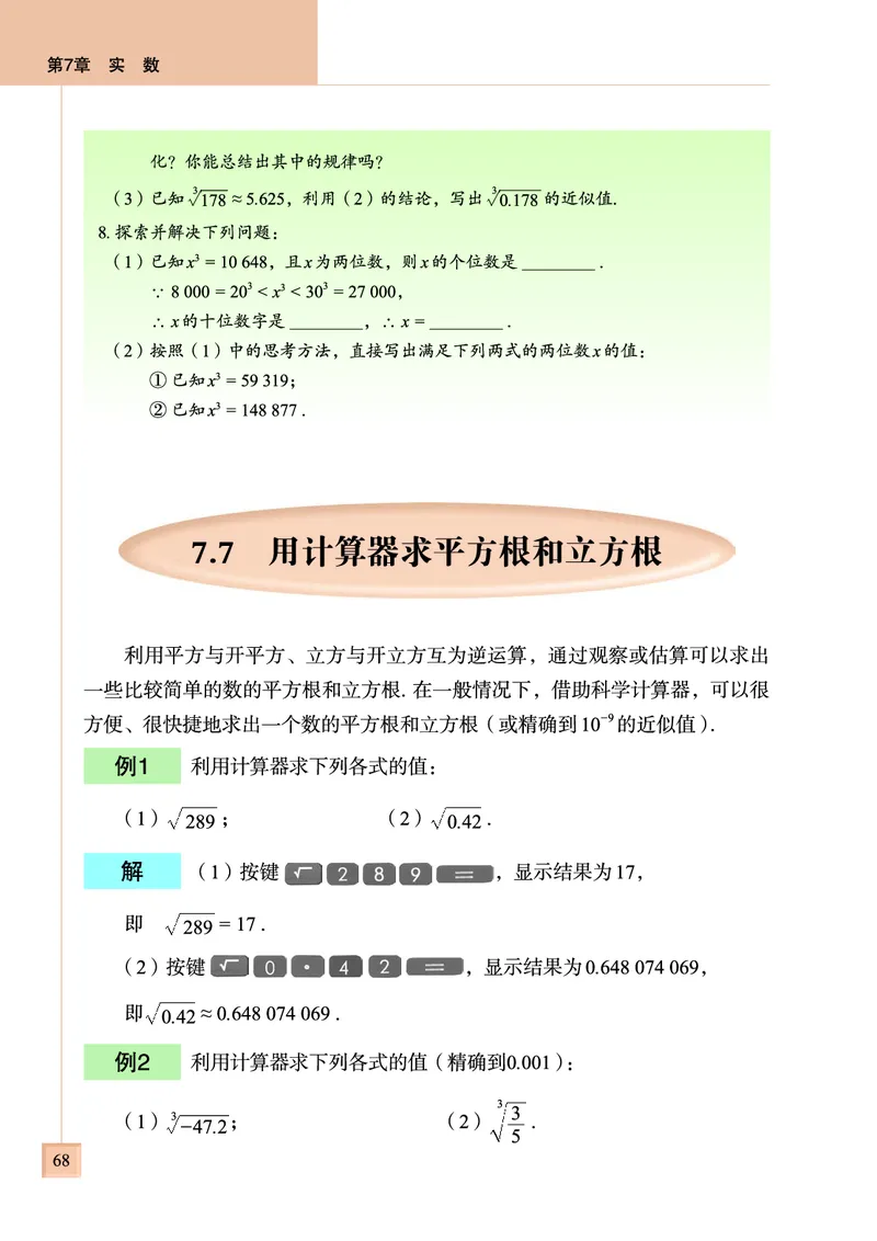 青岛版数学八年级下册电子课本_初中电子课本_2.数学_青岛版_青岛版数学7-9年级下册