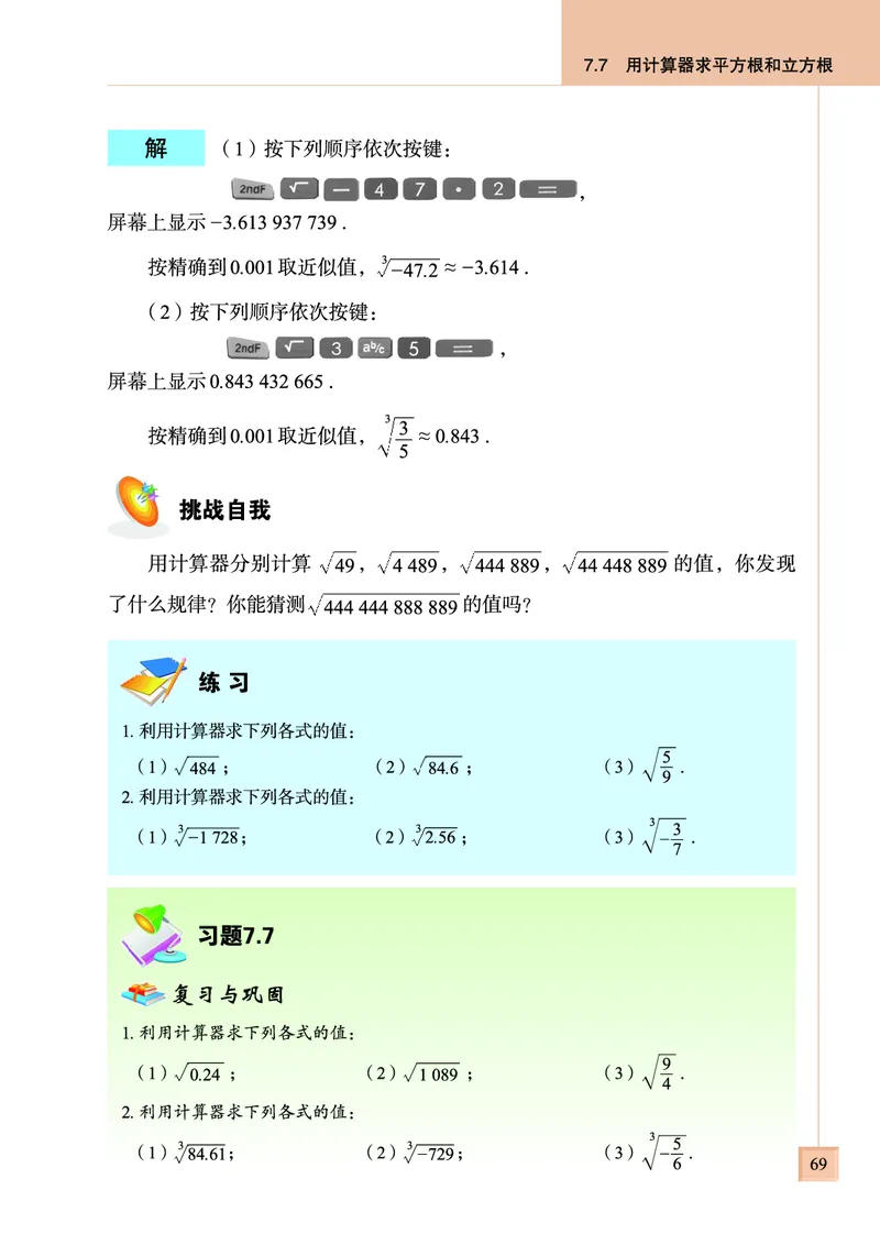 青岛版数学八年级下册电子课本_初中电子课本_2.数学_青岛版_青岛版数学7-9年级下册