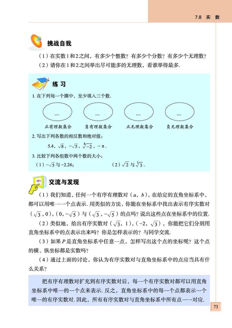青岛版数学八年级下册电子课本_初中电子课本_2.数学_青岛版_青岛版数学7-9年级下册