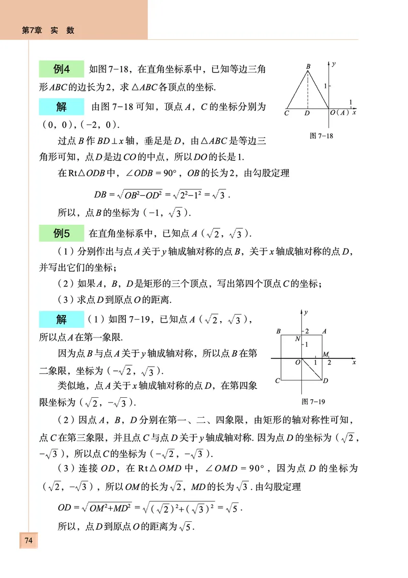 青岛版数学八年级下册电子课本_初中电子课本_2.数学_青岛版_青岛版数学7-9年级下册