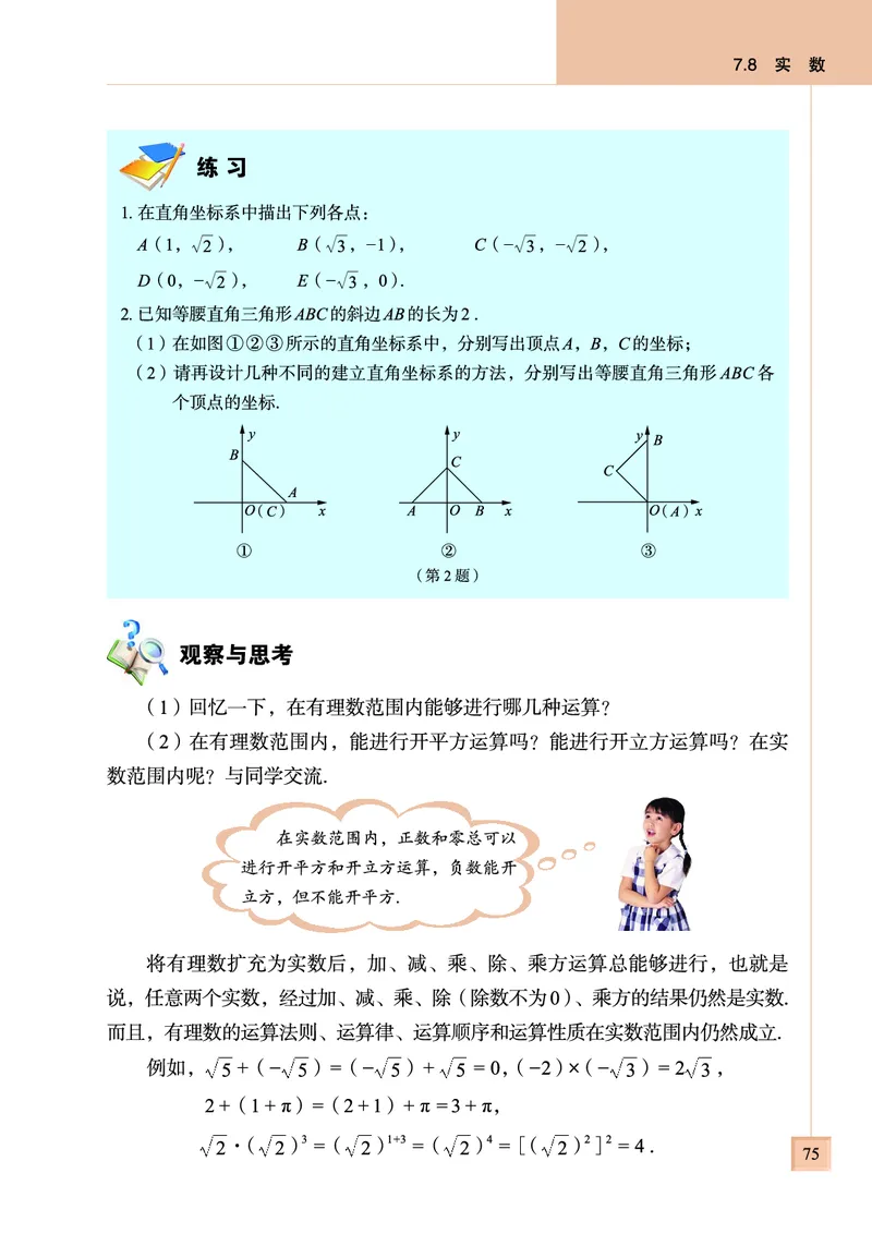 青岛版数学八年级下册电子课本_初中电子课本_2.数学_青岛版_青岛版数学7-9年级下册