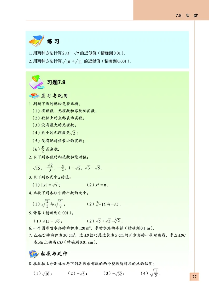 青岛版数学八年级下册电子课本_初中电子课本_2.数学_青岛版_青岛版数学7-9年级下册