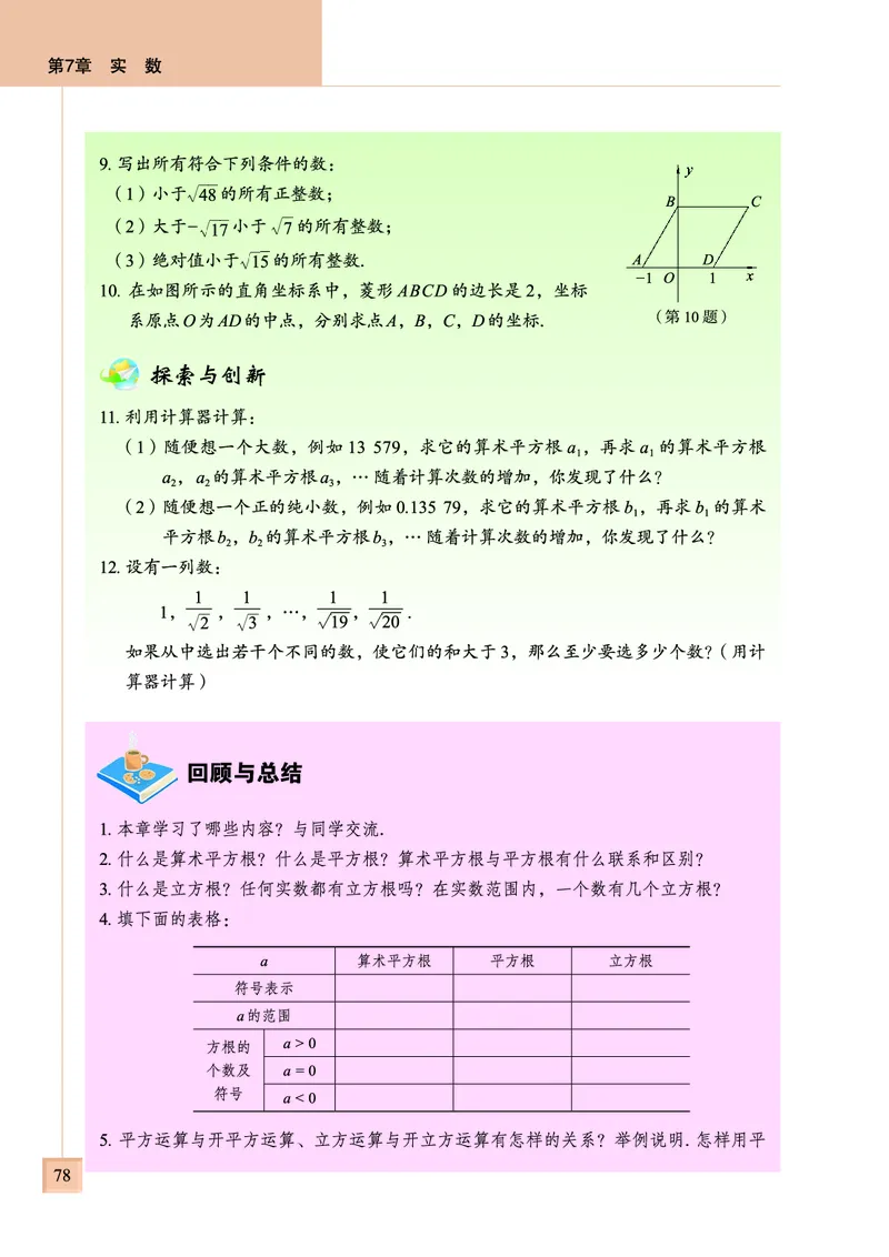 青岛版数学八年级下册电子课本_初中电子课本_2.数学_青岛版_青岛版数学7-9年级下册