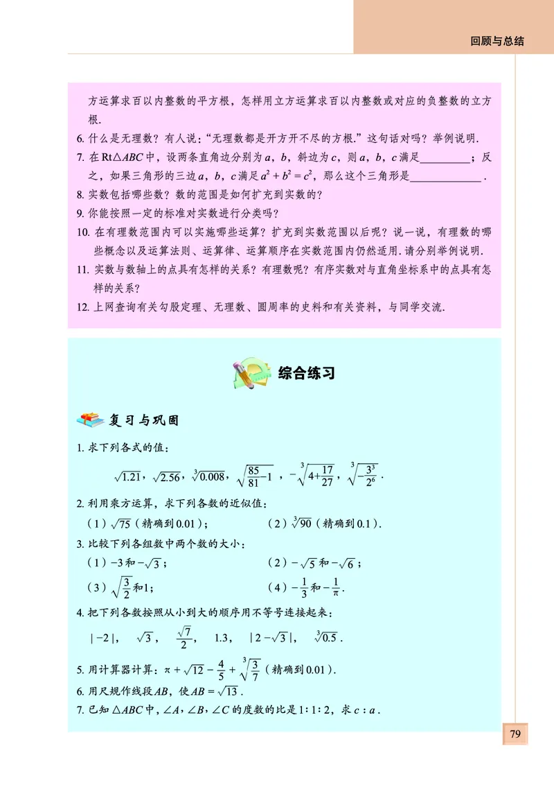 青岛版数学八年级下册电子课本_初中电子课本_2.数学_青岛版_青岛版数学7-9年级下册