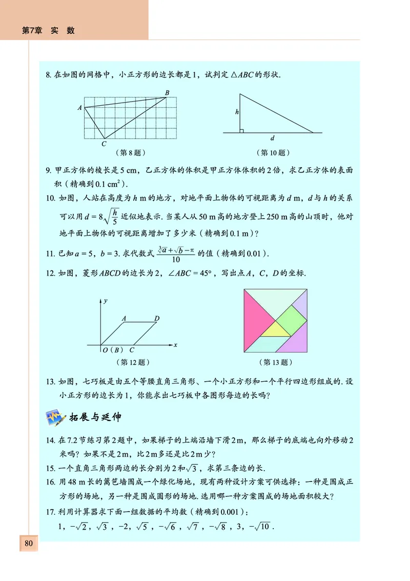 青岛版数学八年级下册电子课本_初中电子课本_2.数学_青岛版_青岛版数学7-9年级下册