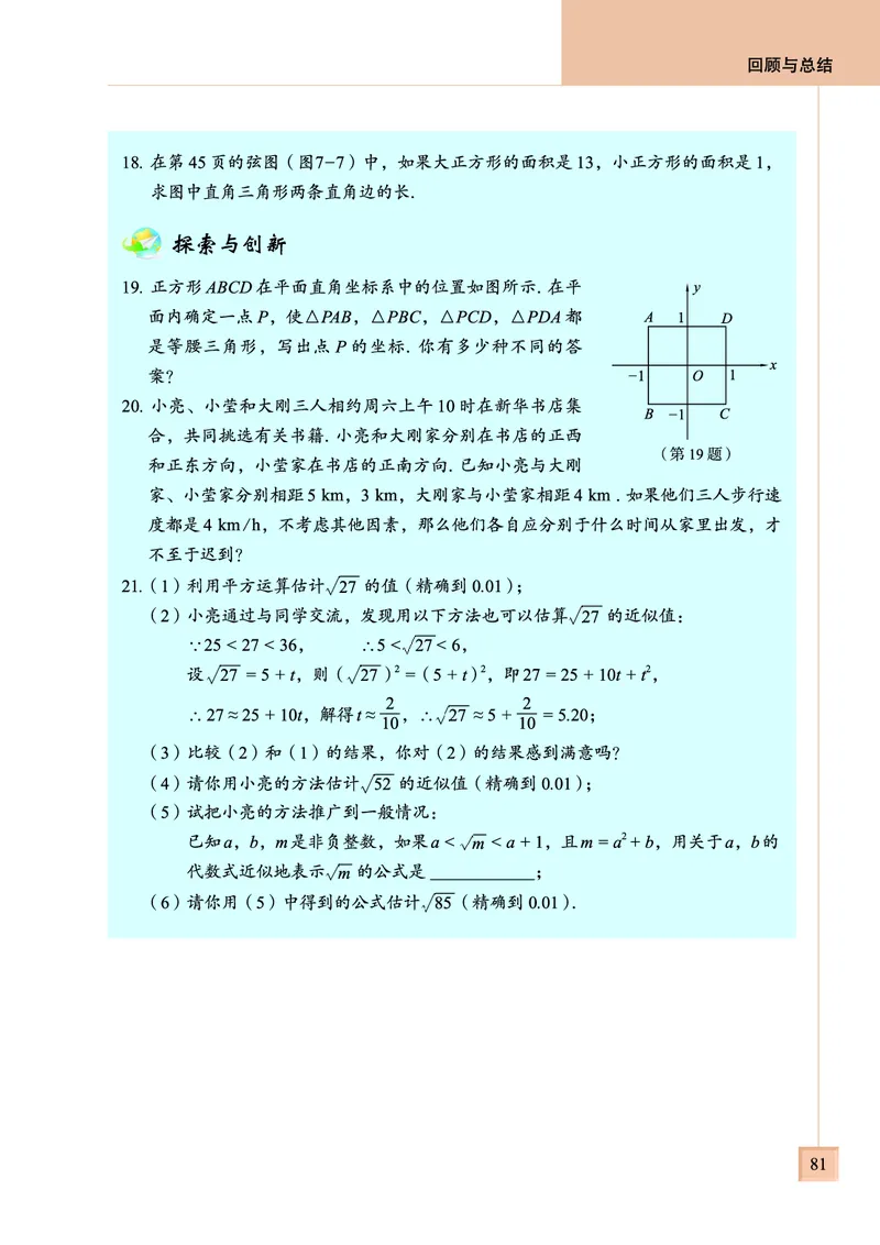 青岛版数学八年级下册电子课本_初中电子课本_2.数学_青岛版_青岛版数学7-9年级下册