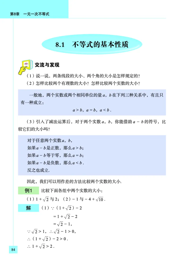 青岛版数学八年级下册电子课本_初中电子课本_2.数学_青岛版_青岛版数学7-9年级下册