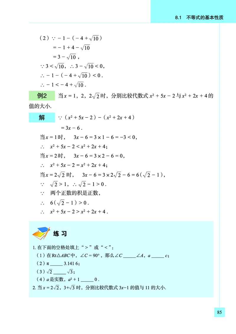青岛版数学八年级下册电子课本_初中电子课本_2.数学_青岛版_青岛版数学7-9年级下册