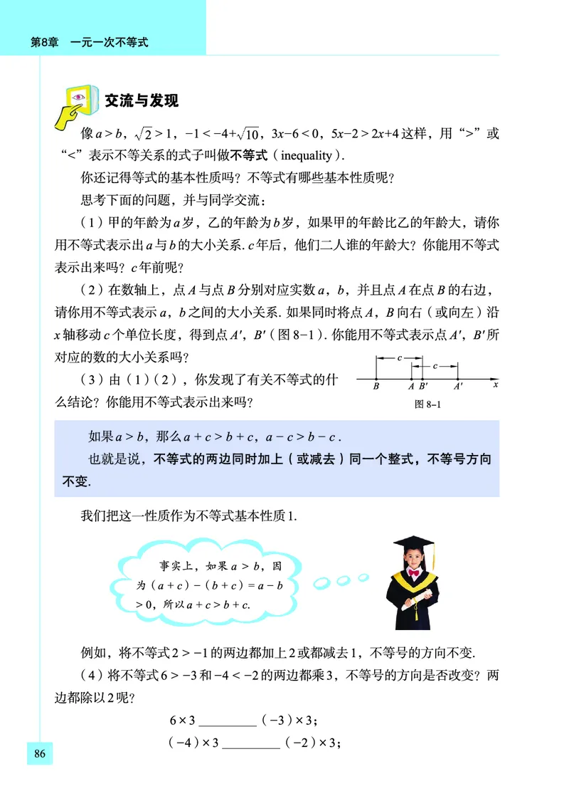 青岛版数学八年级下册电子课本_初中电子课本_2.数学_青岛版_青岛版数学7-9年级下册