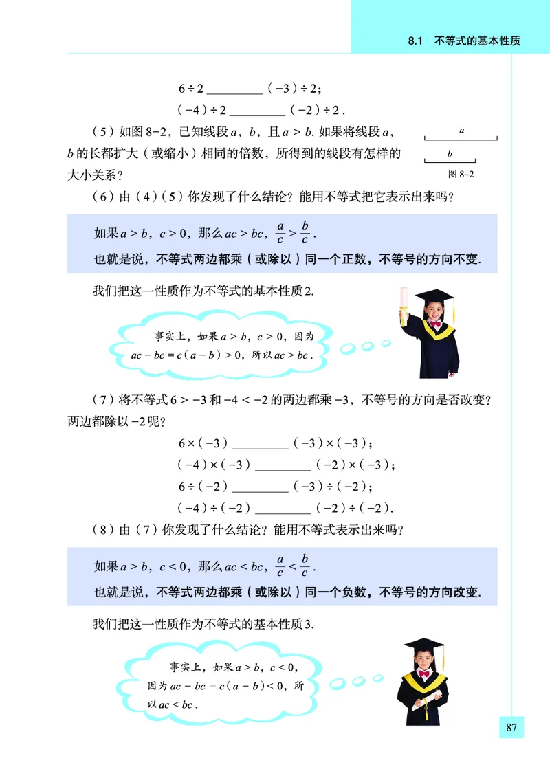 青岛版数学八年级下册电子课本_初中电子课本_2.数学_青岛版_青岛版数学7-9年级下册