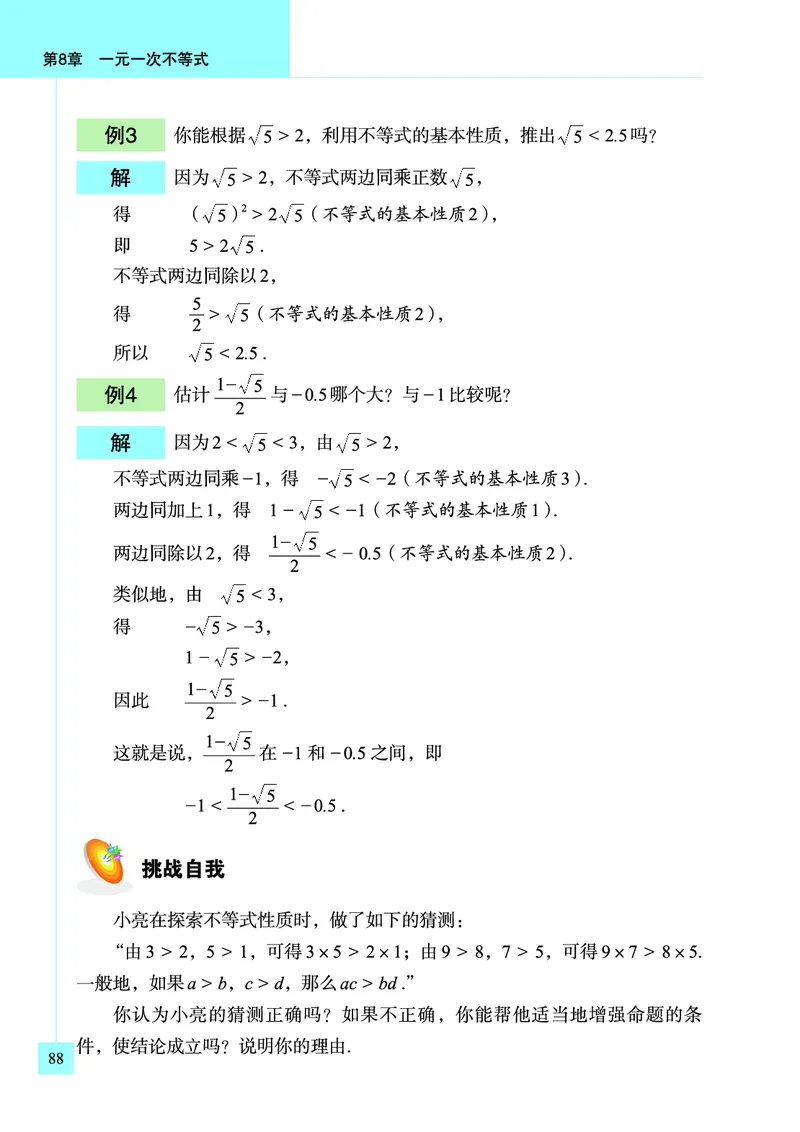 青岛版数学八年级下册电子课本_初中电子课本_2.数学_青岛版_青岛版数学7-9年级下册