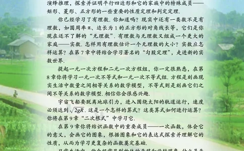 青岛版数学八年级下册电子课本_初中电子课本_2.数学_青岛版_青岛版数学7-9年级下册
