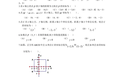 新人教（七下）第7章平面直角坐标系综合水平测试题1_初中全科电子版试卷练习试题_数学_7下初中人教版数学练习、试卷_人教数学七年级下单元试卷（049份）