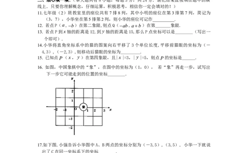 新人教（七下）第7章平面直角坐标系综合水平测试题1_初中全科电子版试卷练习试题_数学_7下初中人教版数学练习、试卷_人教数学七年级下单元试卷（049份）