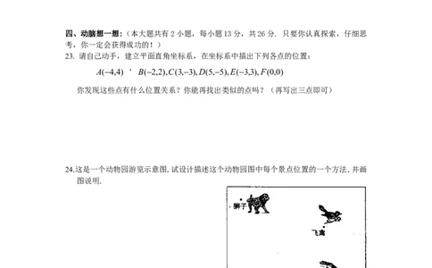 新人教（七下）第7章平面直角坐标系综合水平测试题1_初中全科电子版试卷练习试题_数学_7下初中人教版数学练习、试卷_人教数学七年级下单元试卷（049份）