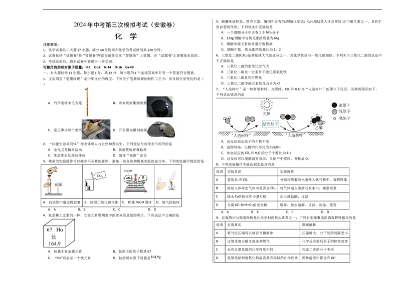 化学（安徽卷）（考试版A3）_初中全科电子版试卷练习试题_化学_2024中考模拟题化学(1)_三模（36套）_化学（安徽卷）