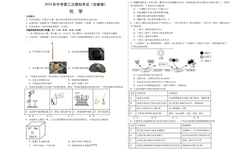 化学（安徽卷）（考试版A3）_初中全科电子版试卷练习试题_化学_2024中考模拟题化学(1)_三模（36套）_化学（安徽卷）